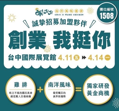 2025 加盟展