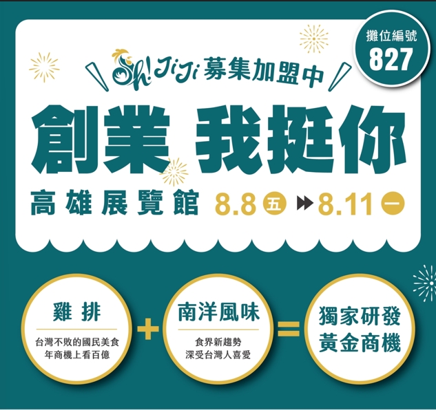 2025高雄加盟展
