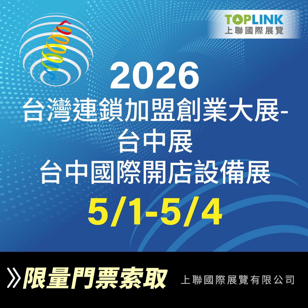 2026 加盟展
